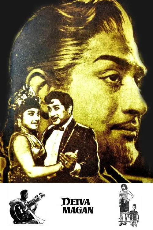 தெய்வமகன்