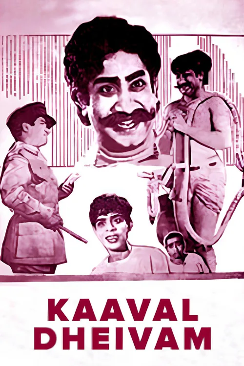 காவல் தெய்வம்