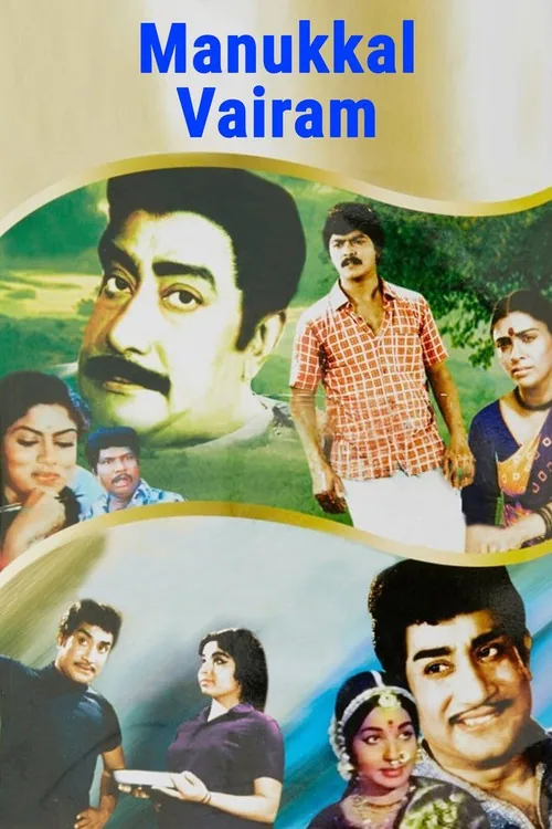 மண்ணுக்குள் வைரம்