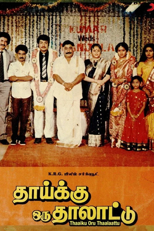 தாய்க்கு ஒரு தாலாட்டு