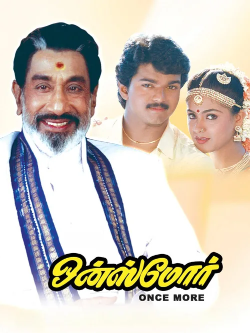 ஒன்ஸ் மோர்