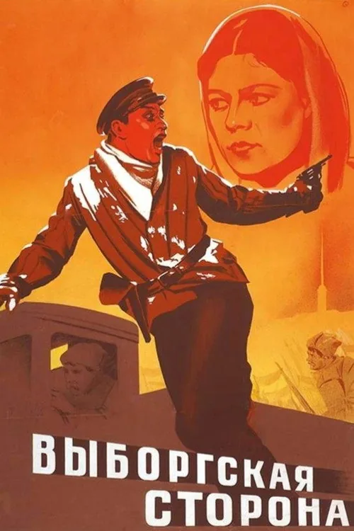 Выборгская сторона