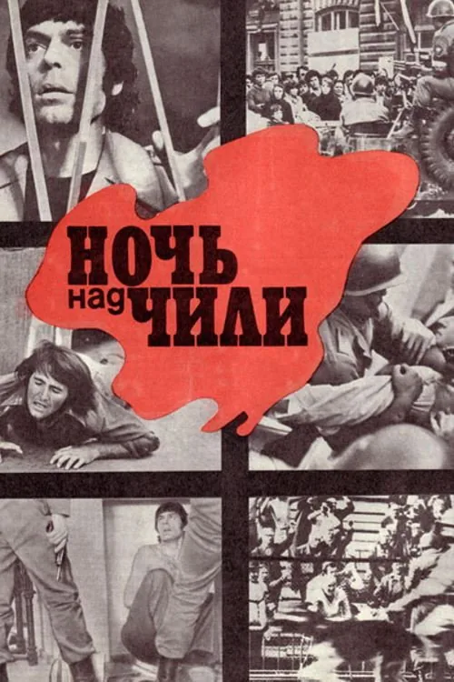 Ночь над Чили