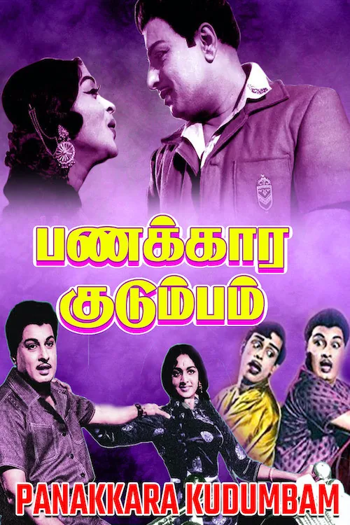 பணக்கார குடும்பம்