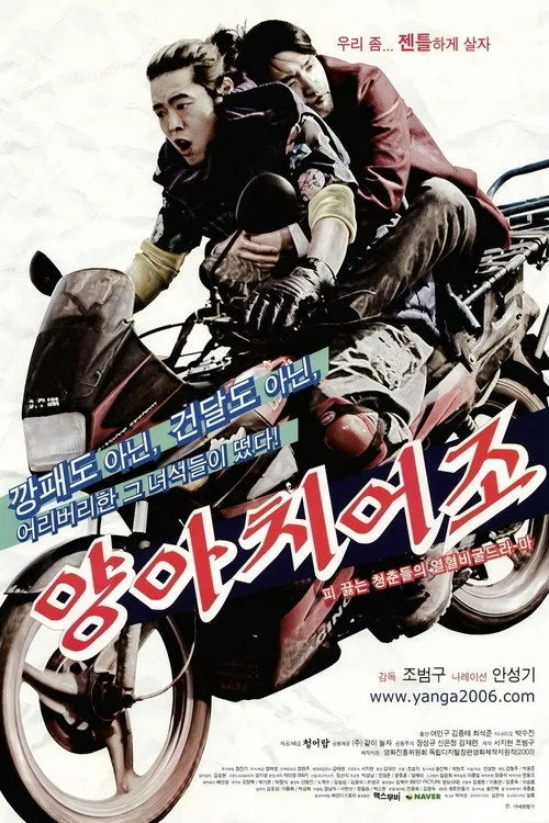 양아치어조
