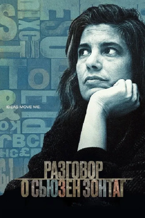 Regarding Susan Sontag