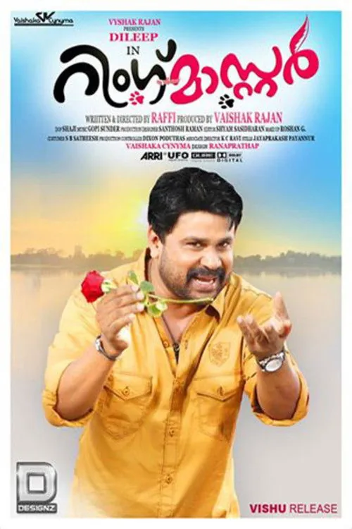 റിംഗ് മാസ്റ്റര്