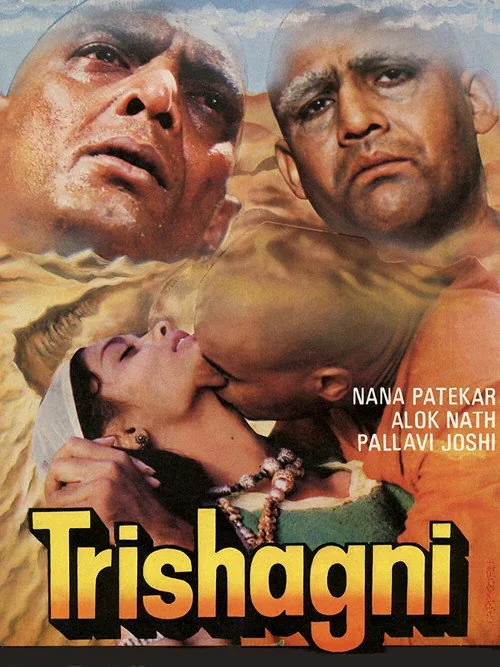 तृषाग्नि