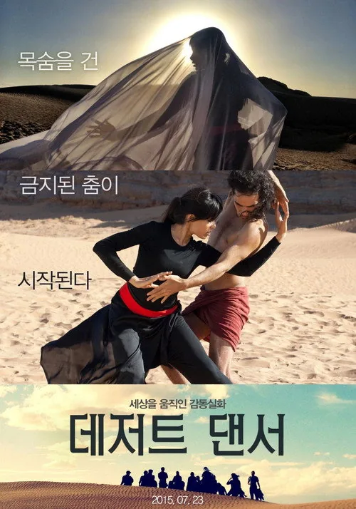 데저트 댄서