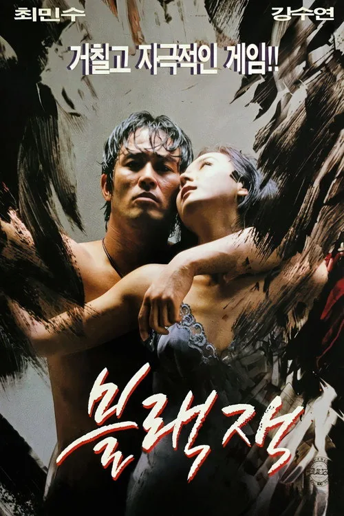 블랙잭