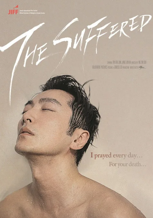 피해자들