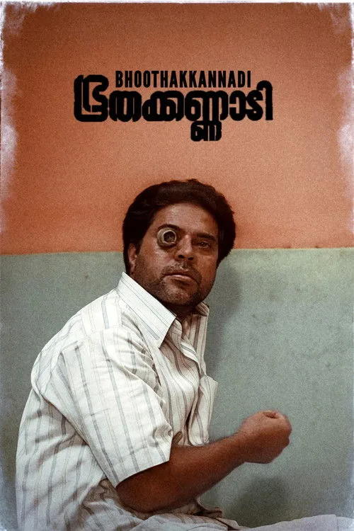 ഭൂതക്കണ്ണാടി