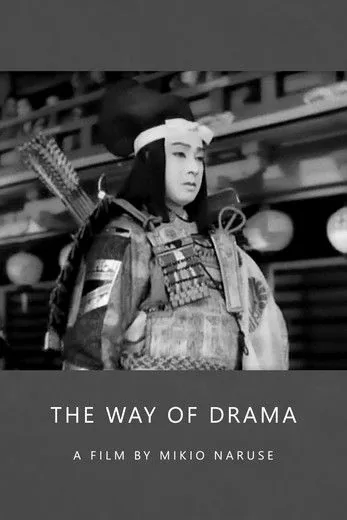 Le Chemin du drame
