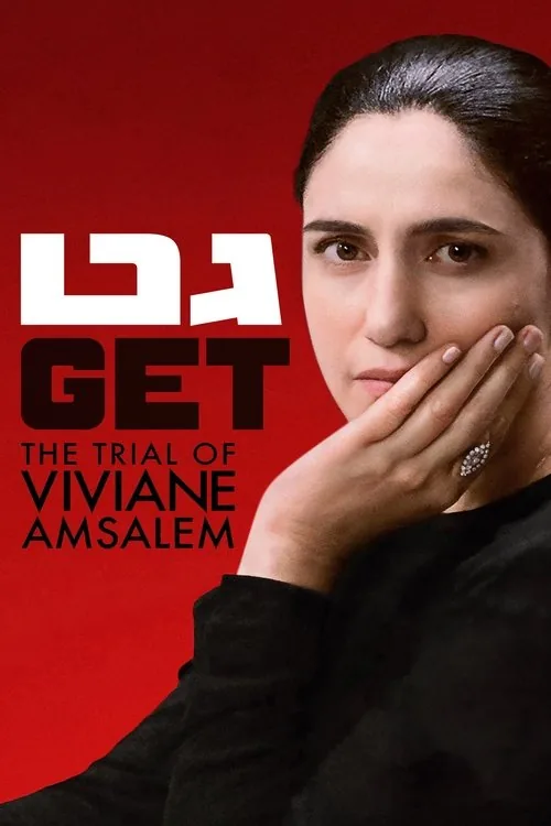 גט: המשפט של ויויאן אמסלם