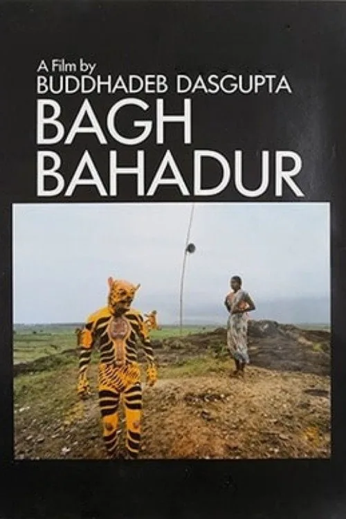 বাঘ বাহাদুর