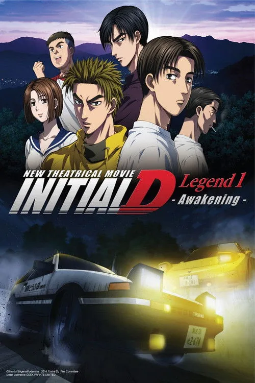 新劇場版「頭文字D」Legend1 -覚醒-