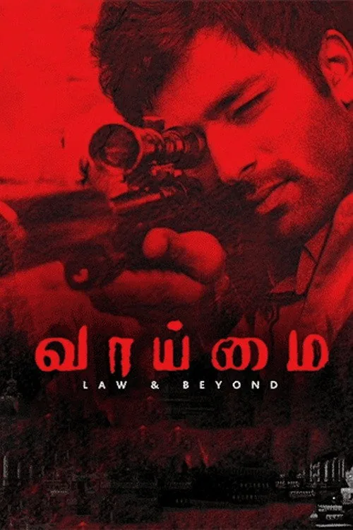 வாய்மை