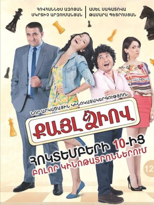 Քայլ Ձիով