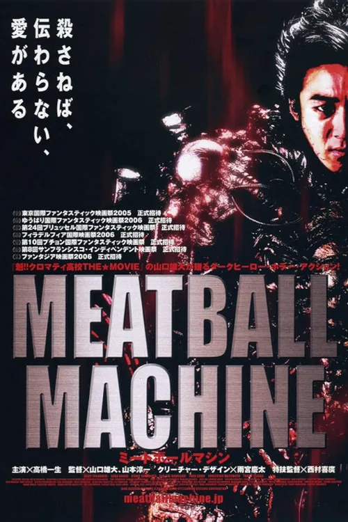 ミートボールマシン
