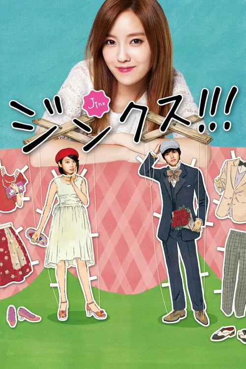 연애 징크스!!!