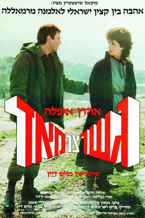 גשר צר מאוד