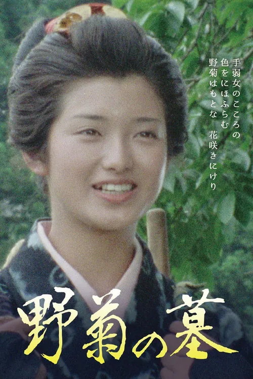 野菊の墓