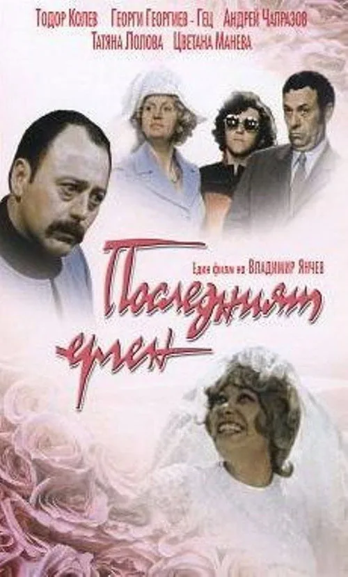 Последният ерген