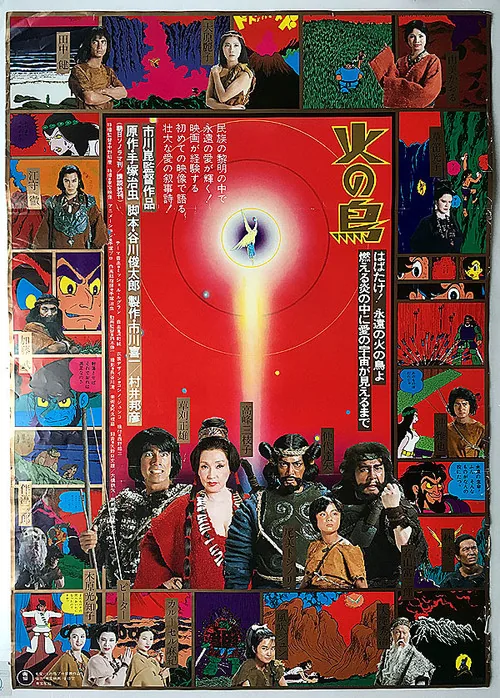 火の鳥