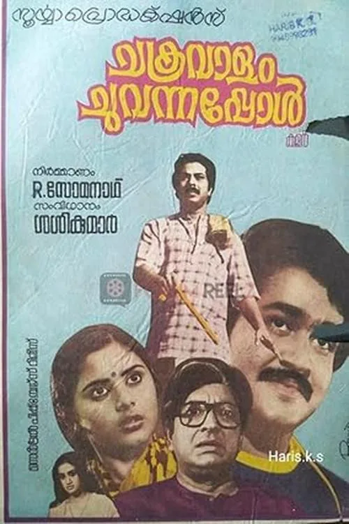 ചക്രവാളം ചുവന്നപ്പോള്