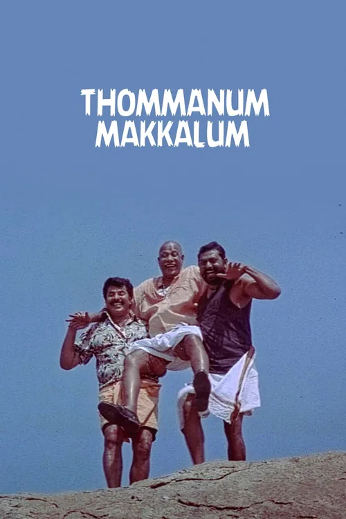 തൊമ്മനും മക്കളും