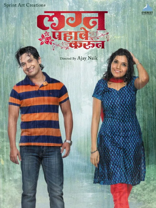 Lagna Pahave Karun