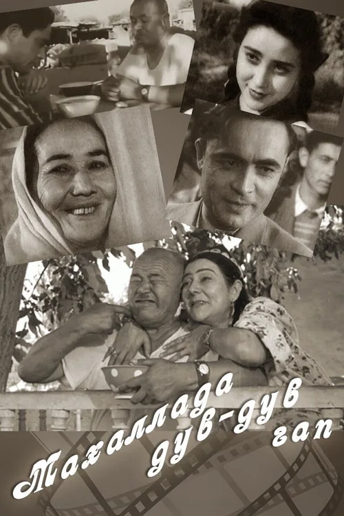 Маҳаллада дув-дув гап