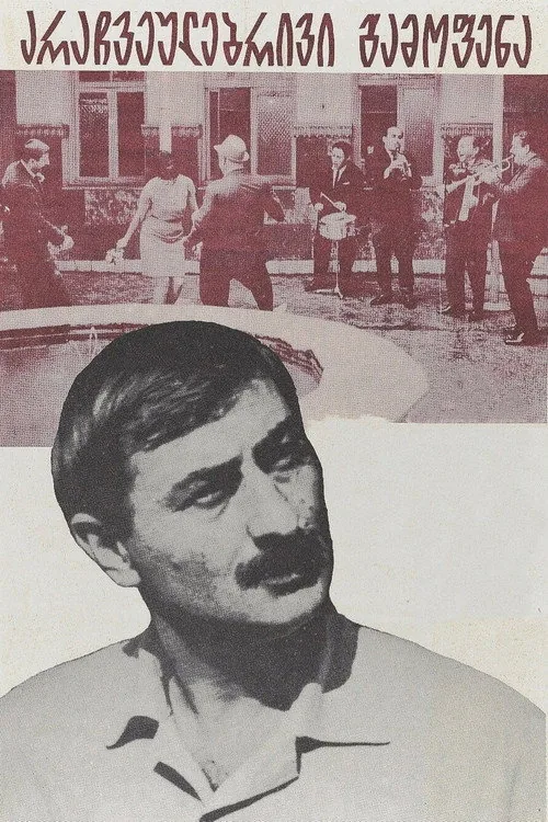 არაჩვეულებრივი გამოფენა