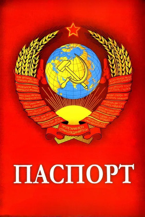 Паспорт