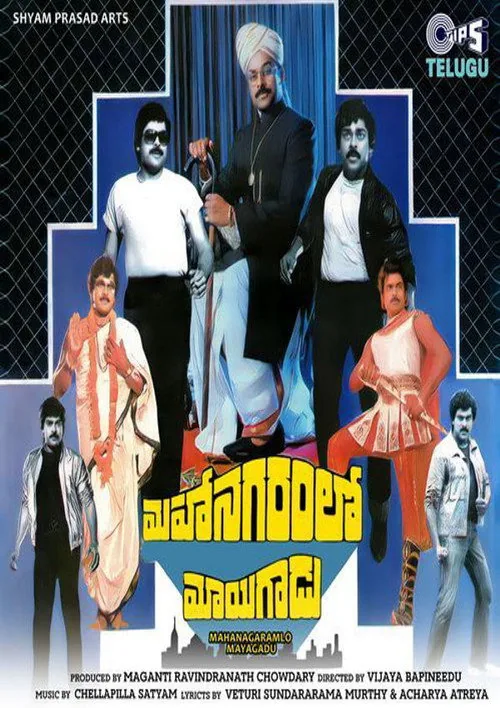 Mahanagaramlo Mayagadu