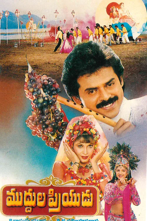 ముద్దుల ప్రియుడు