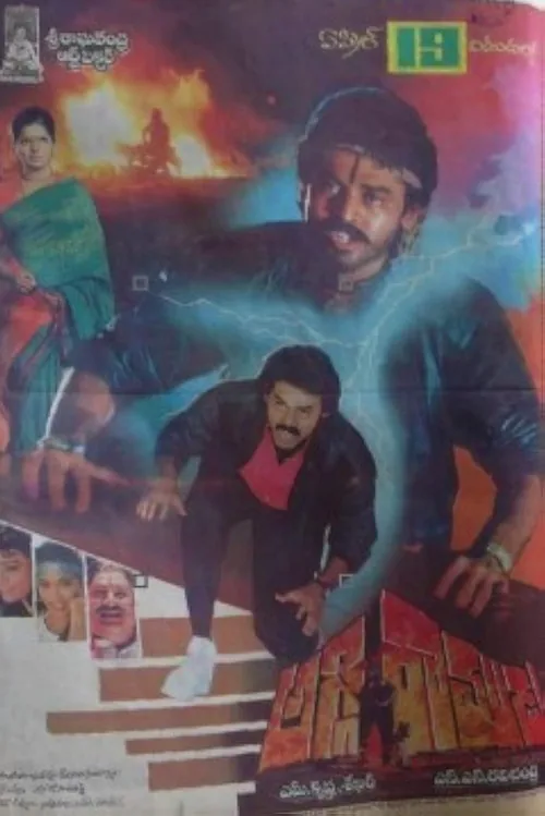 అగ్గిరాముడు