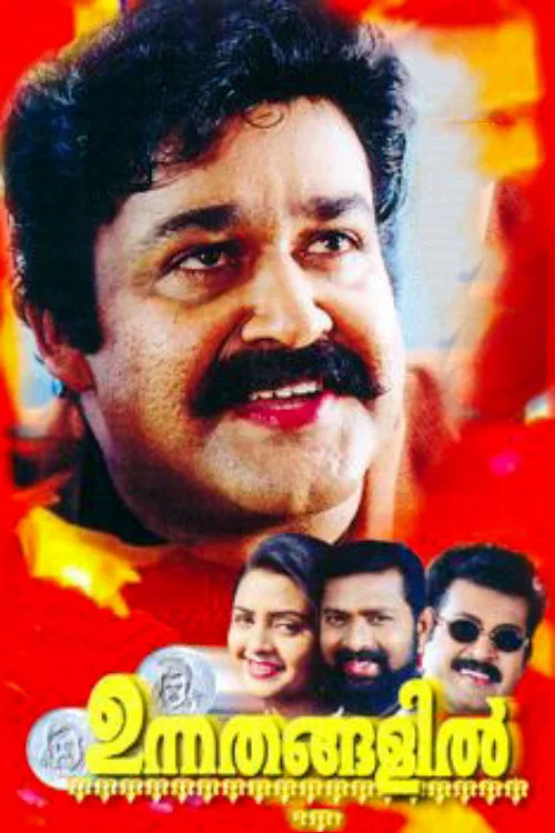 ഉന്നതങ്ങളിൽ