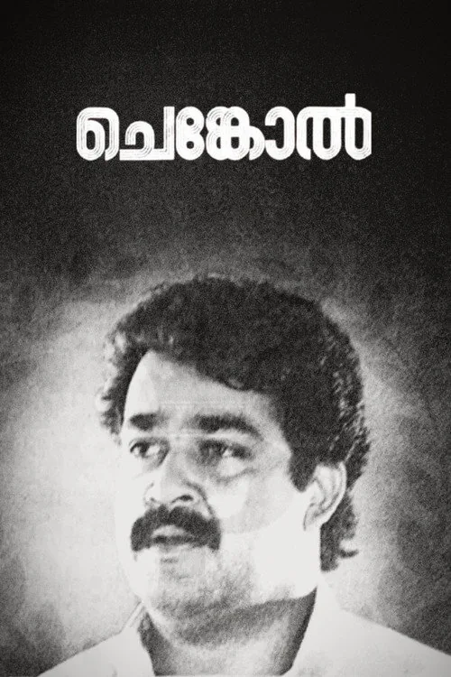 ചെങ്കോല്‍