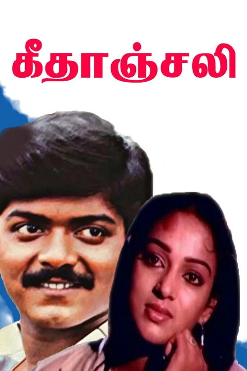 Geethanjali