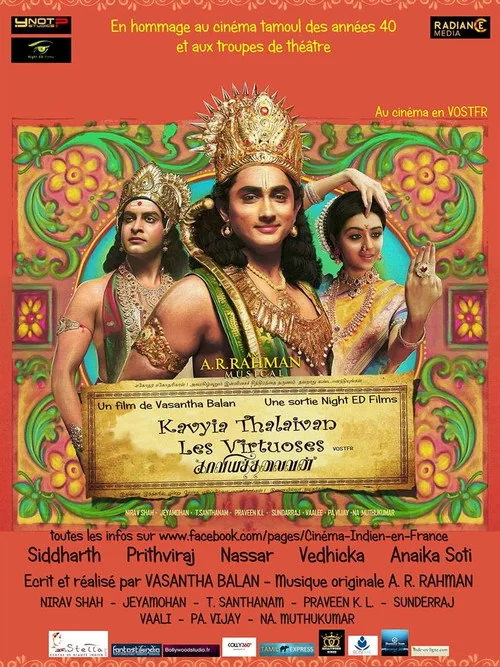 காவியத்தலைவன்