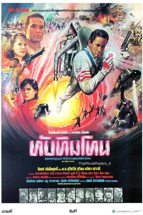 ทับทิมโทน