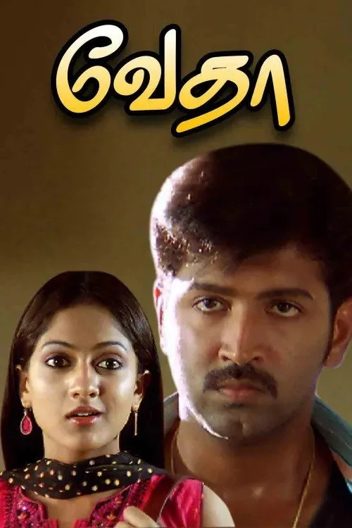 Vedha