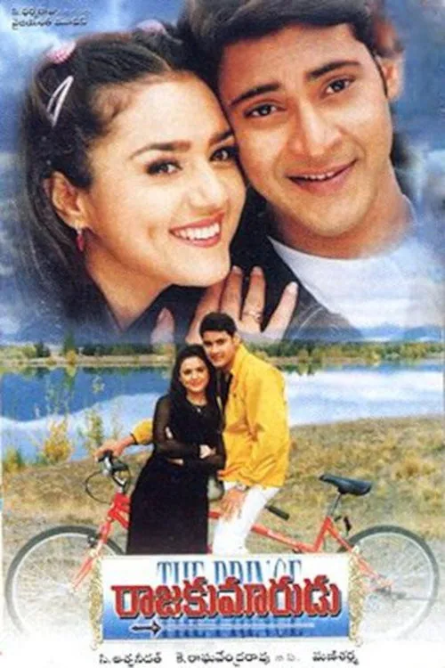రాజకుమారుడు