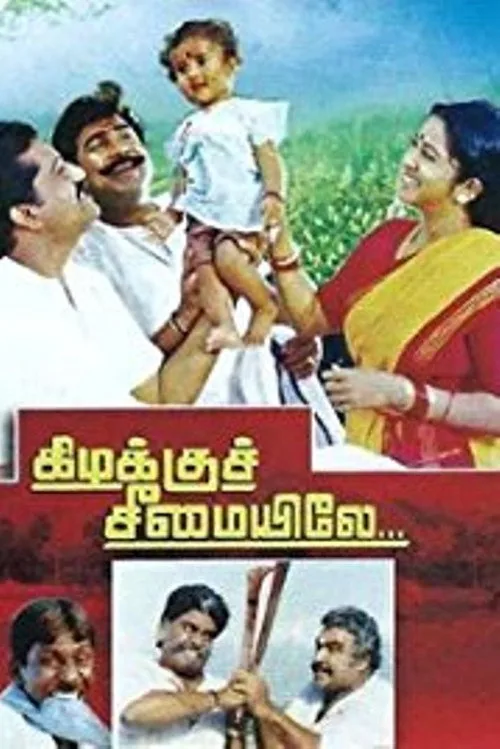 கிழக்குச் சீமையிலே