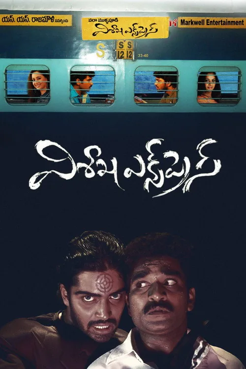విశాఖ ఎక్స్ ప్రెస్