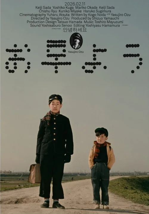 早安