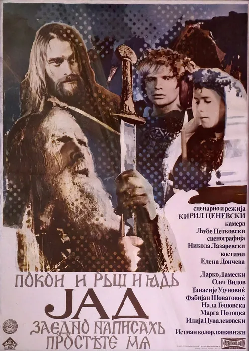 Јад