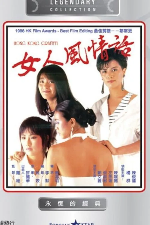 女人风情话