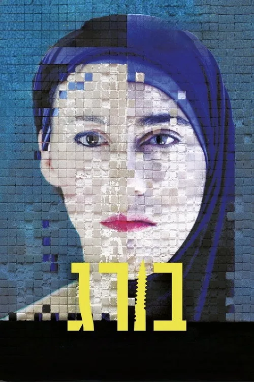 בורג